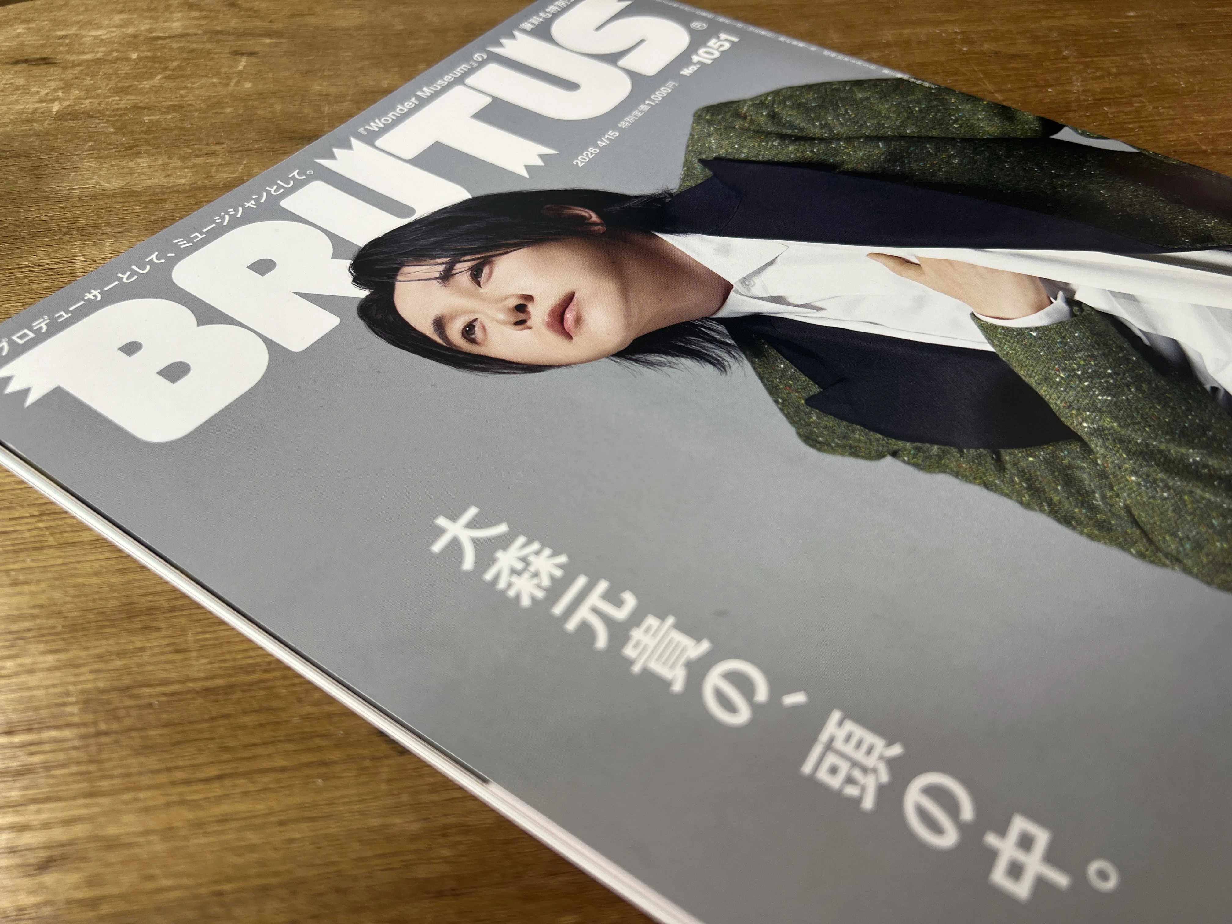 2026/04 大森元貴の、頭の中。（雑誌・ブルータス4月号） 雑誌を読む