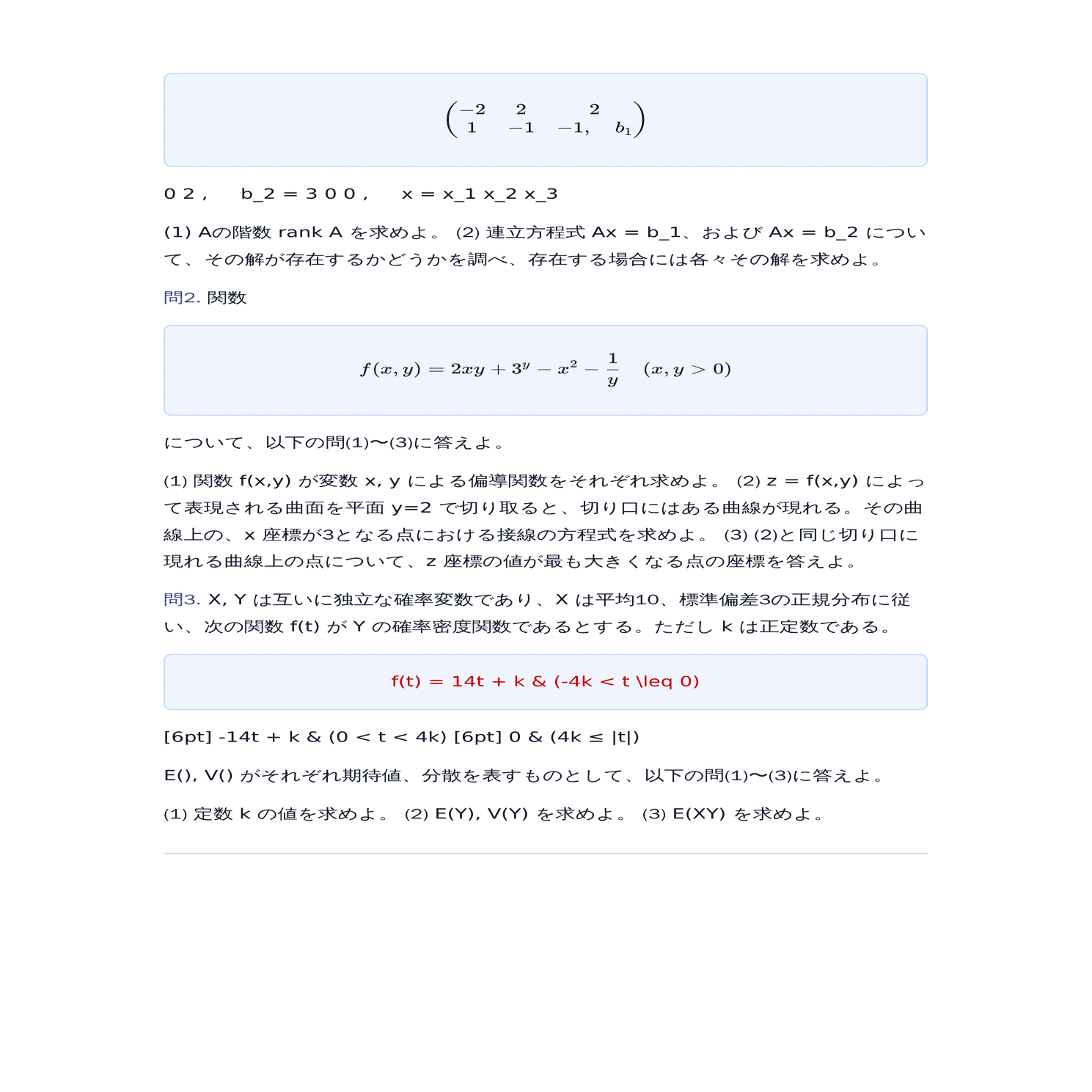 東京大学　学部編入回答　数学過去問　回答(H16-H29) 東京大学 学部編入回答 数学過去問 回答(H16-H29) - メルカリ