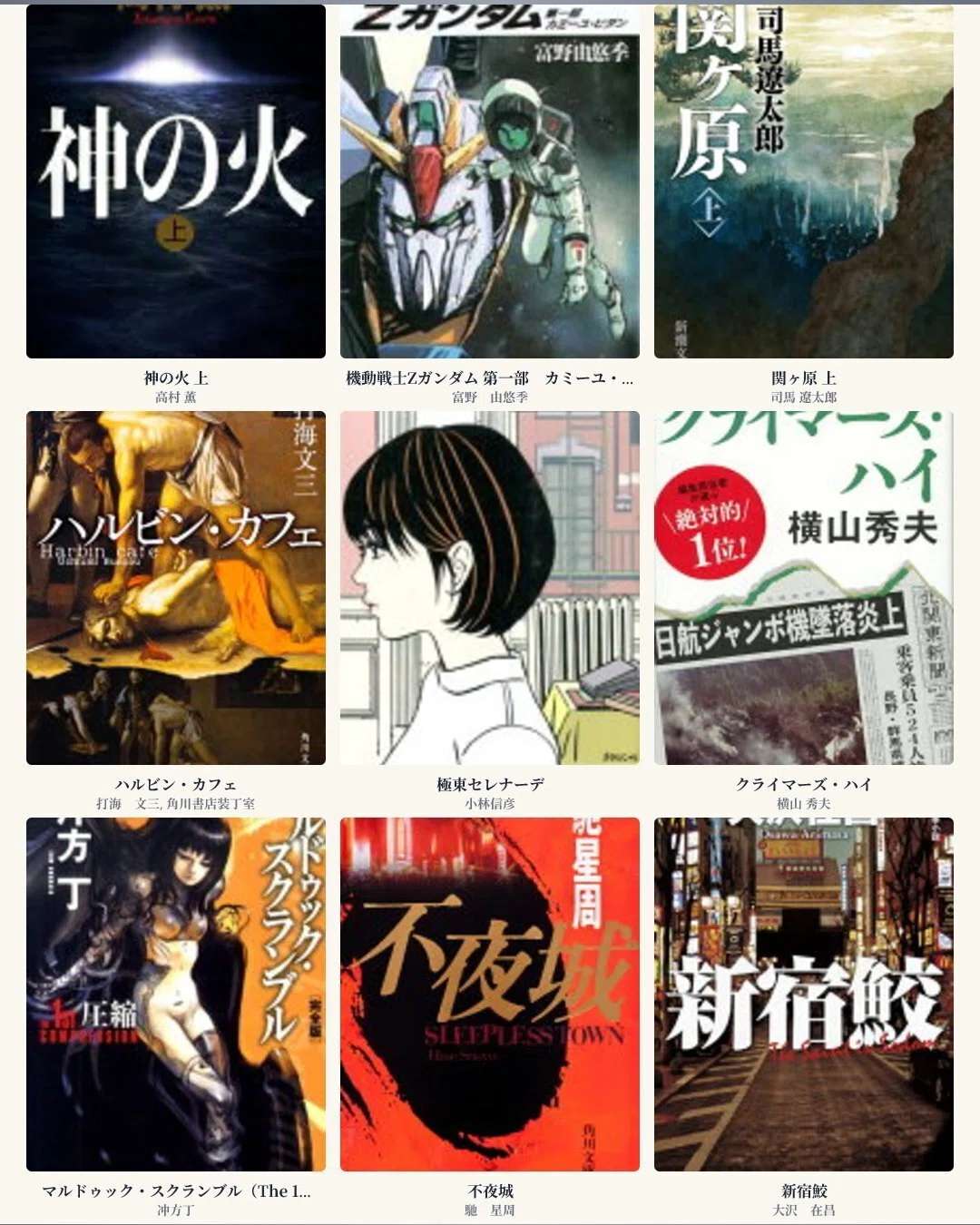 私を構成する9冊の小説 その1｜ペペロンチーヌ