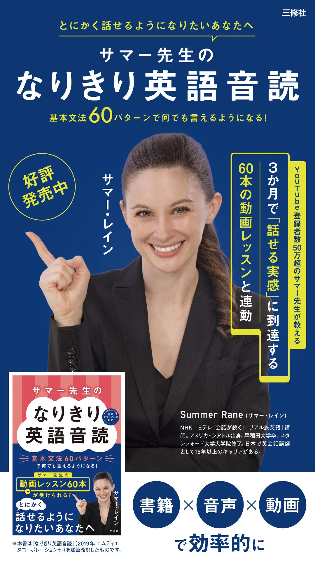 本と動画で英語を習得『サマー先生のなりきり英語音読』｜三修社 Sanshusha