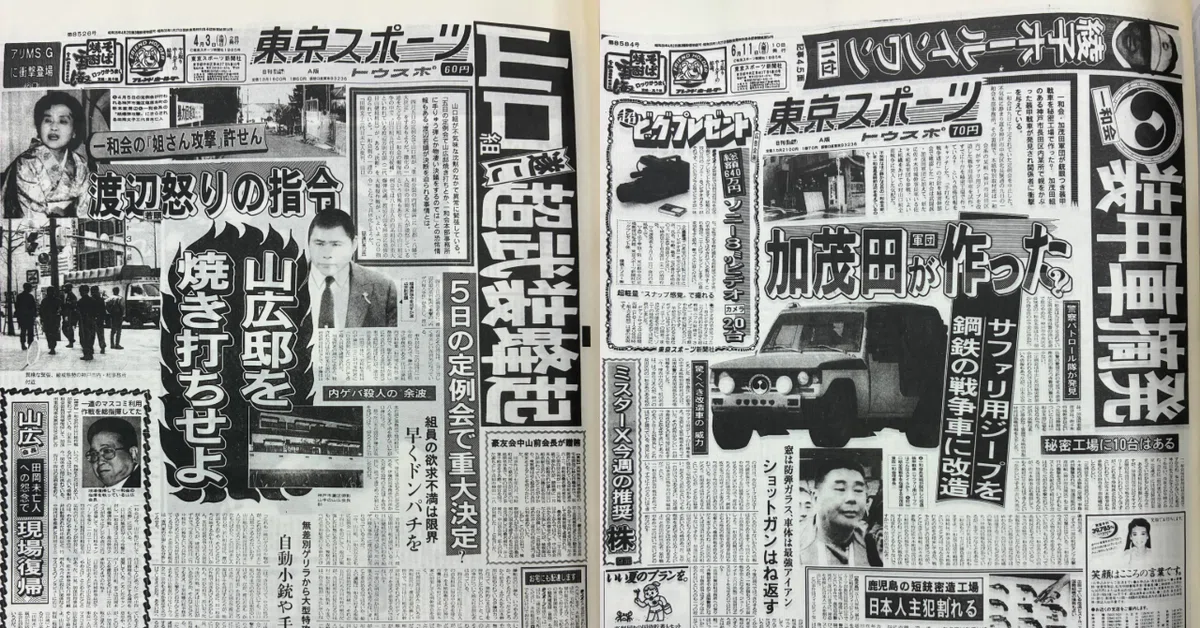 1960年公開　当時の新聞切抜き　タイム・マシン　ニュー東宝 東スポは平成＞昭和＞令和でできている！！｜東スポnote