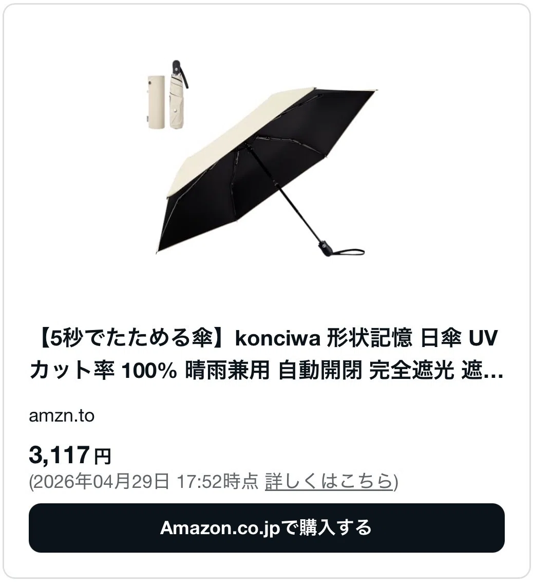 完全遮光100%日傘の最強はどれ？軽量かつ折りたたみのオススメモデルを