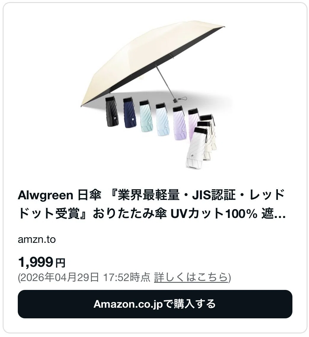 日傘 日本製 国産傘 完全遮光 生地 遮光率100% UVカット 生地　✖️2 完全遮光100%日傘の最強はどれ？軽量かつ折りたたみのオススメモデルを