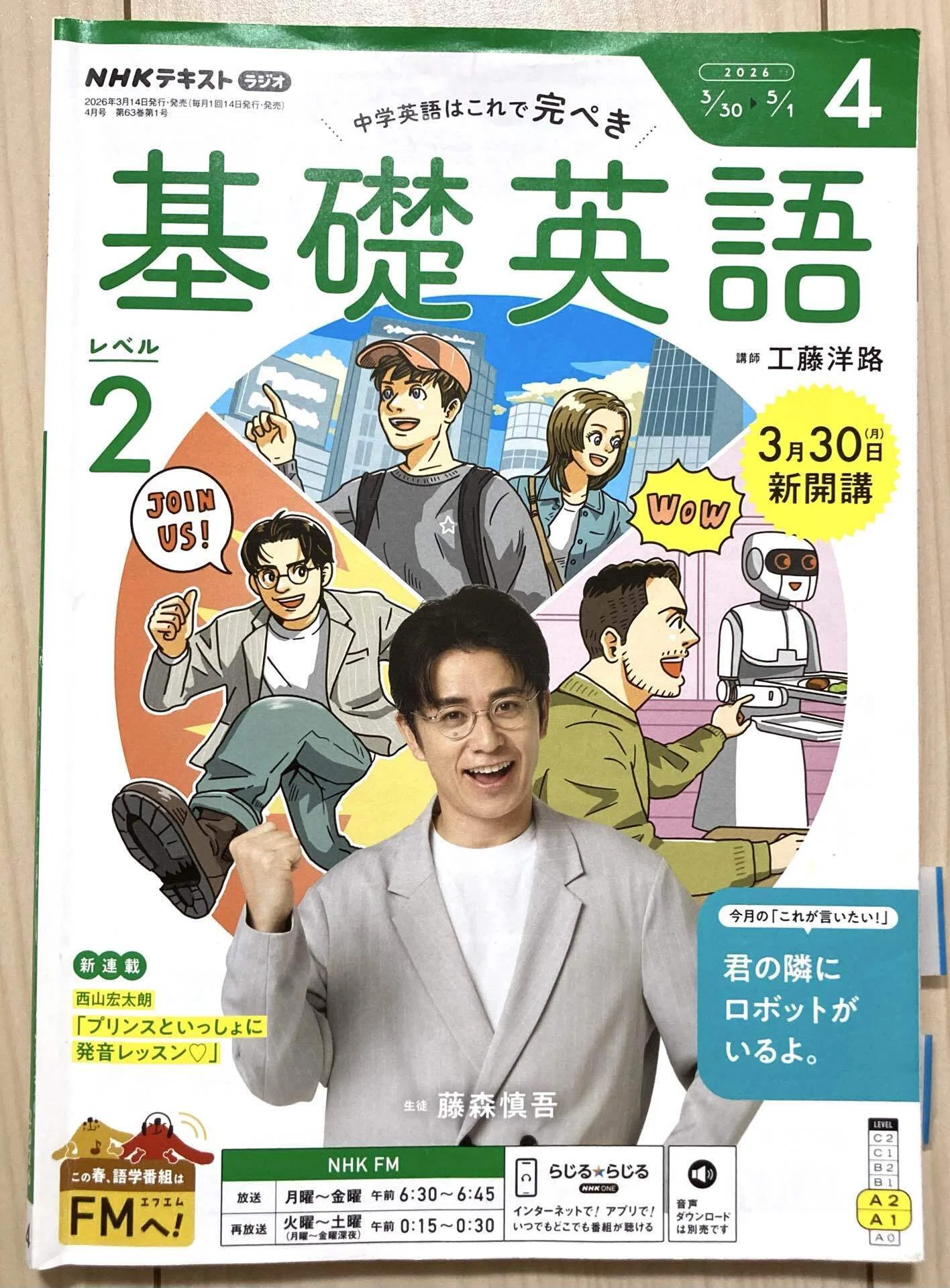 勉強】中学生の基礎英語レベル2・4月号｜しょぽの日常（本と手帳スキ🧡）