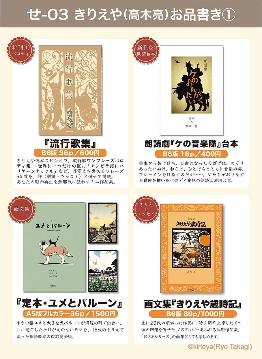 5/4 文学フリマ東京42】 お品書き｜きりえや 高木 亮