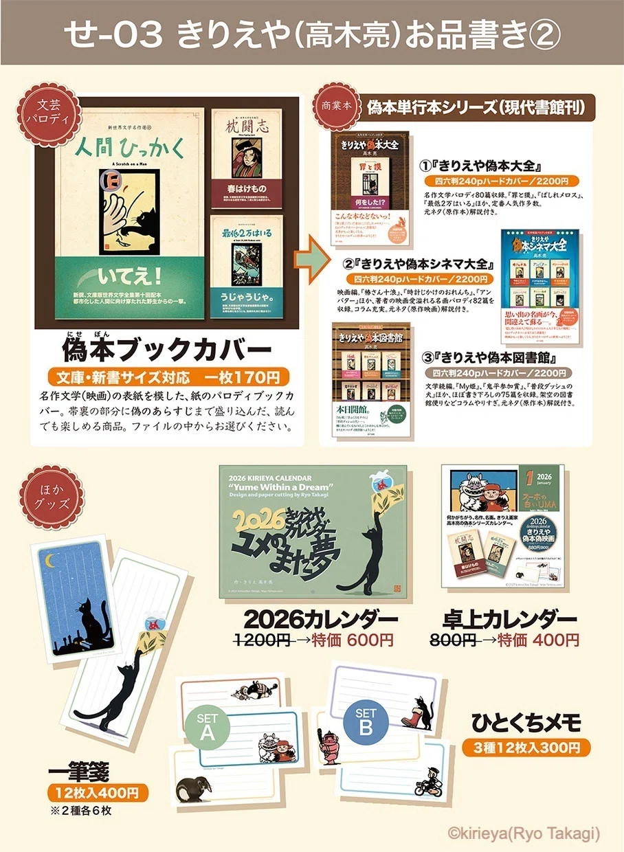 5/4 文学フリマ東京42】 お品書き｜きりえや 高木 亮