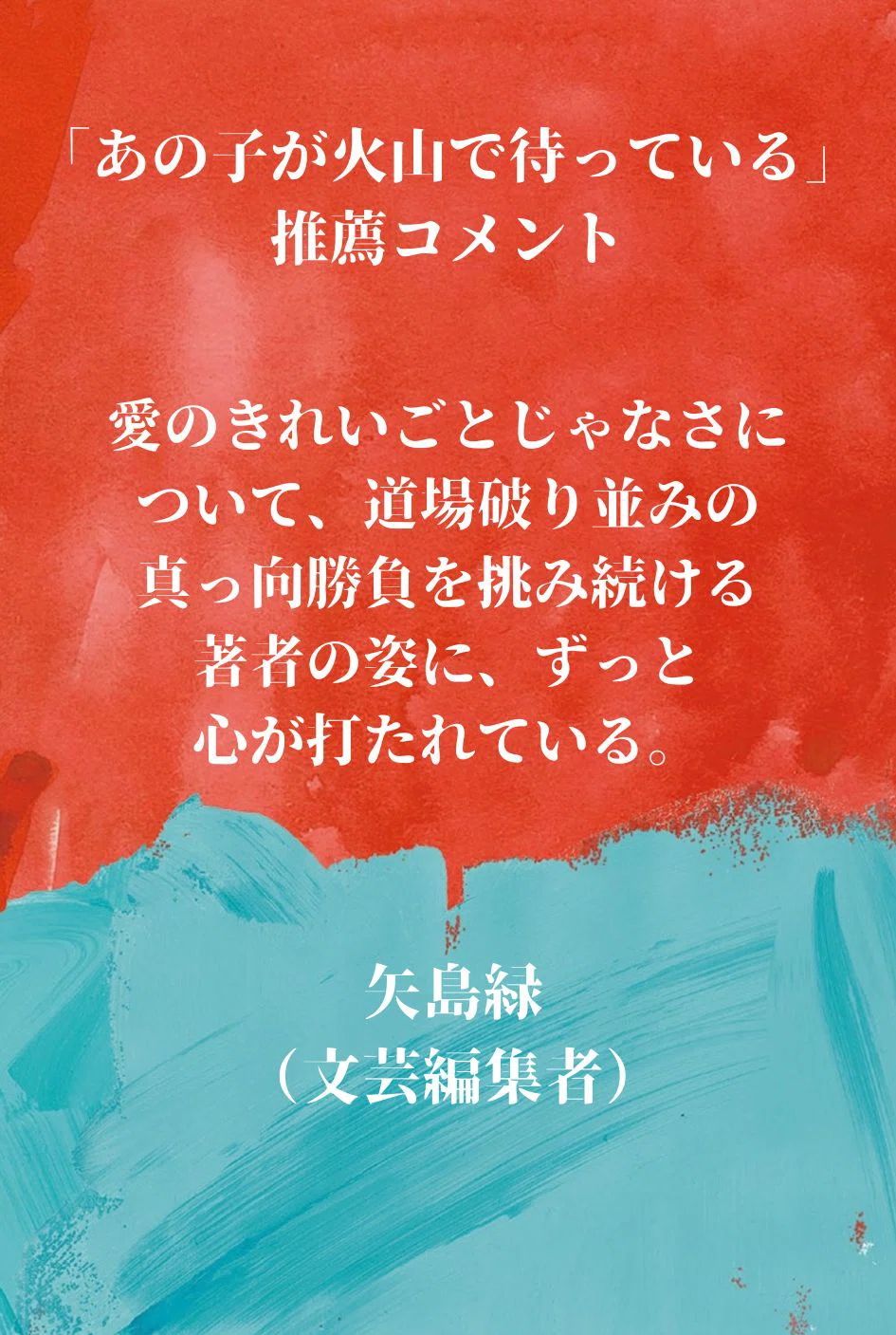 新刊に推薦コメントをいただきました②｜中島とう子