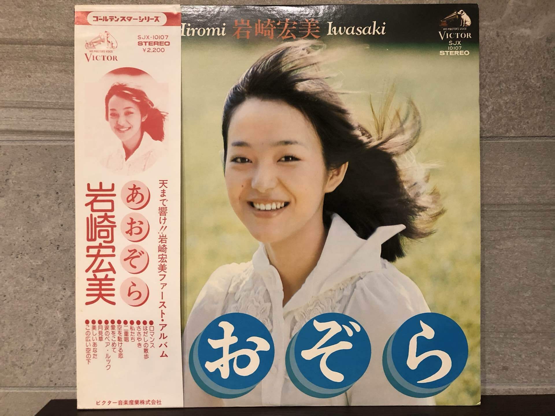 あおぞら／岩崎宏美 ('75)｜Takeshi Tada