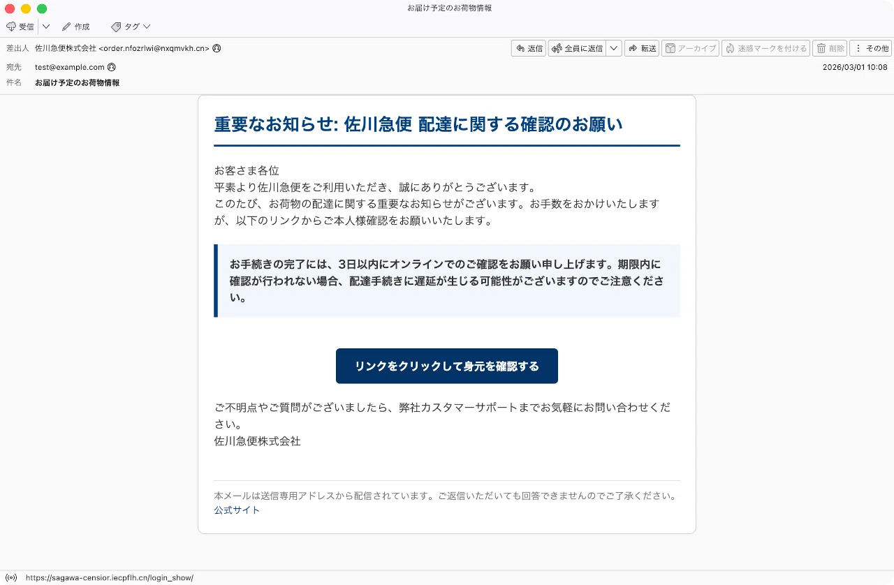件名：お届け予定のお荷物情報｜masanyan