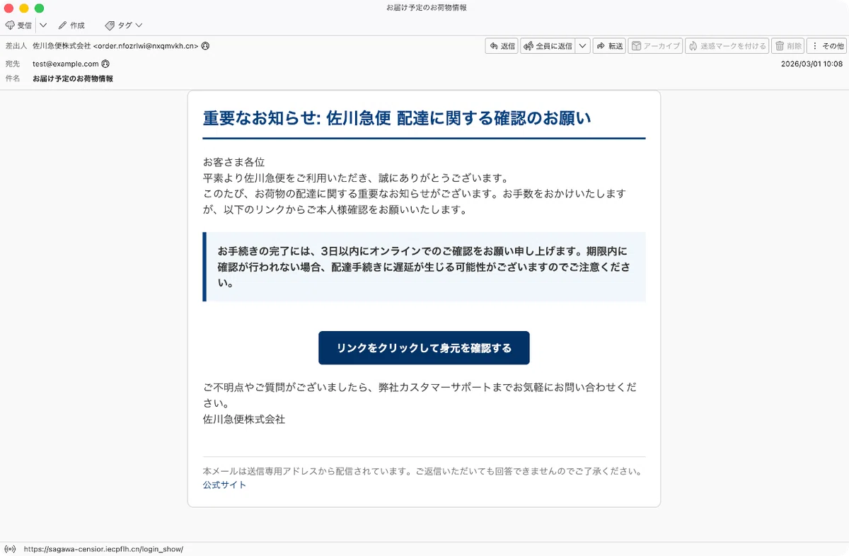 件名：お届け予定のお荷物情報｜masanyan