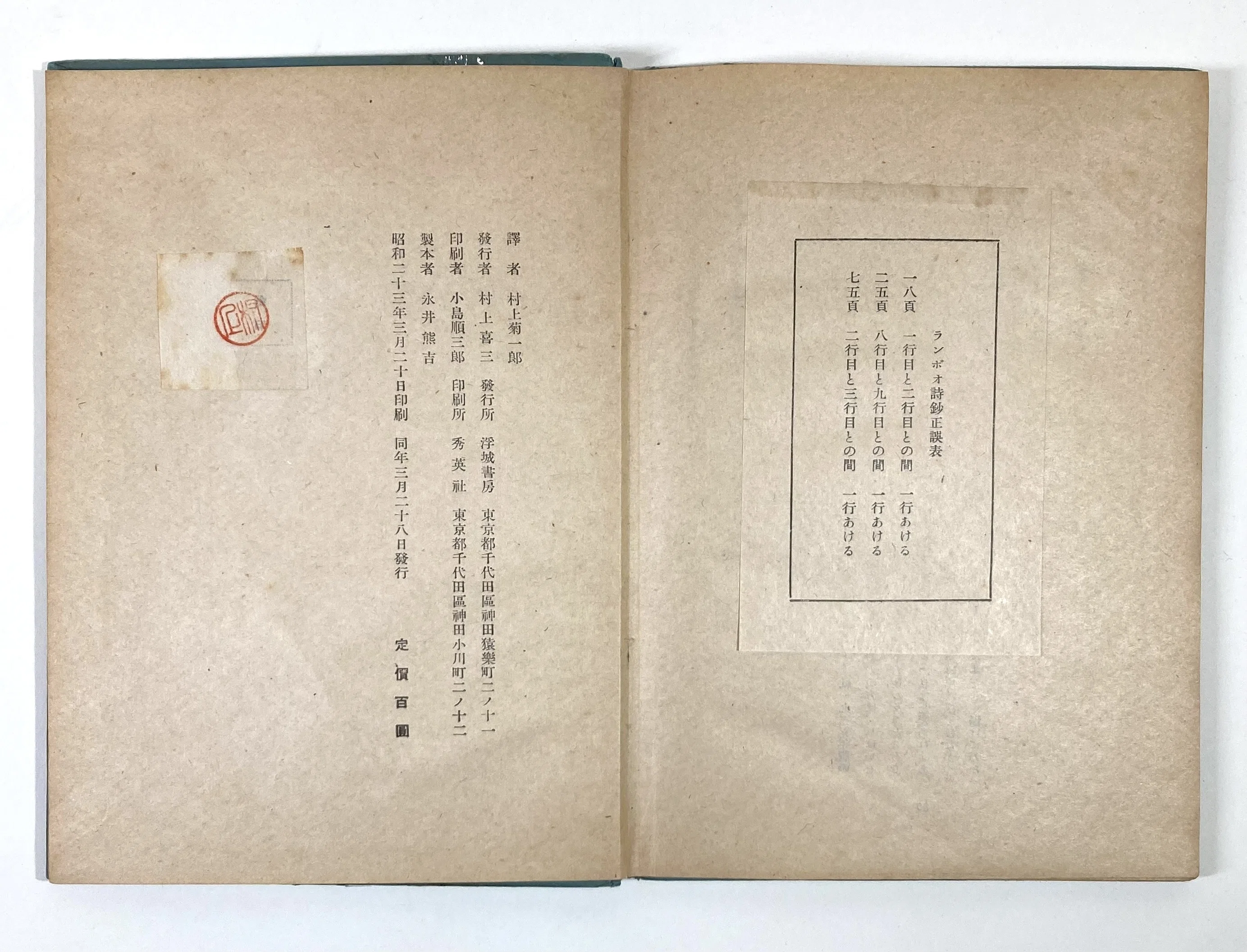 生意気な十七歳の天才の詩にこづきまはされる快感は悪くはなかつた