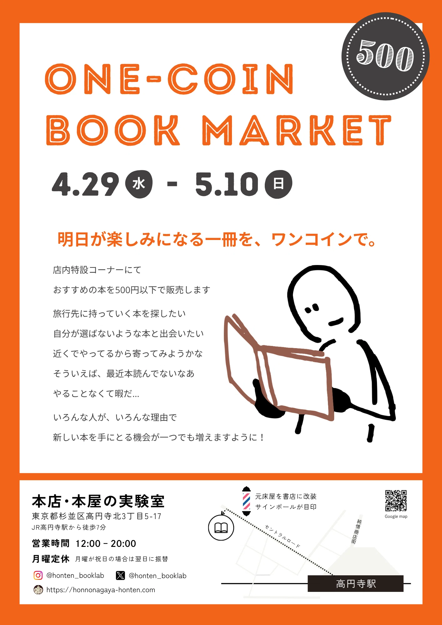 高円寺〈本店・本屋の実験室〉でフェアの飾りつけしてきた｜独立日記
