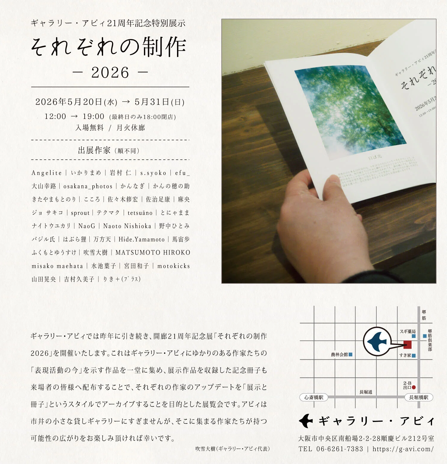5月に参加する写真展『それぞれの制作2026』のお知らせ｜Hide.Yamamoto