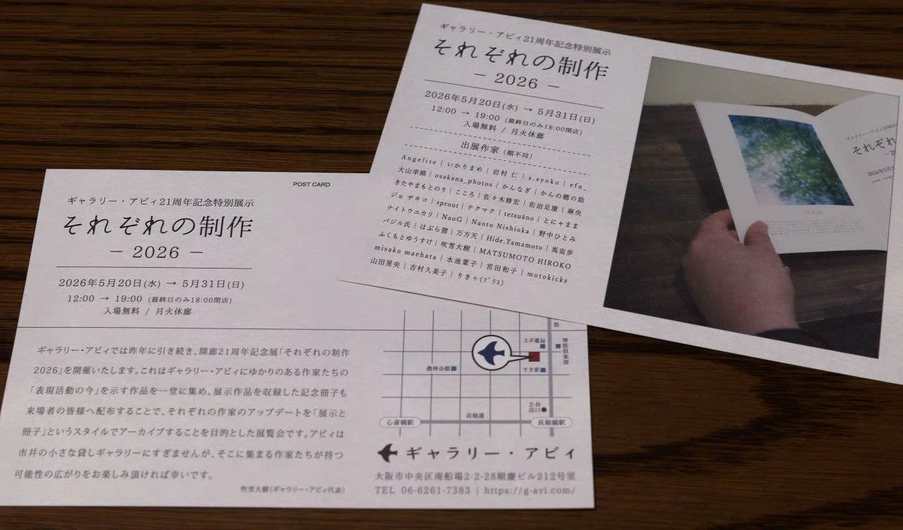 5月に参加する写真展『それぞれの制作2026』のお知らせ｜Hide.Yamamoto
