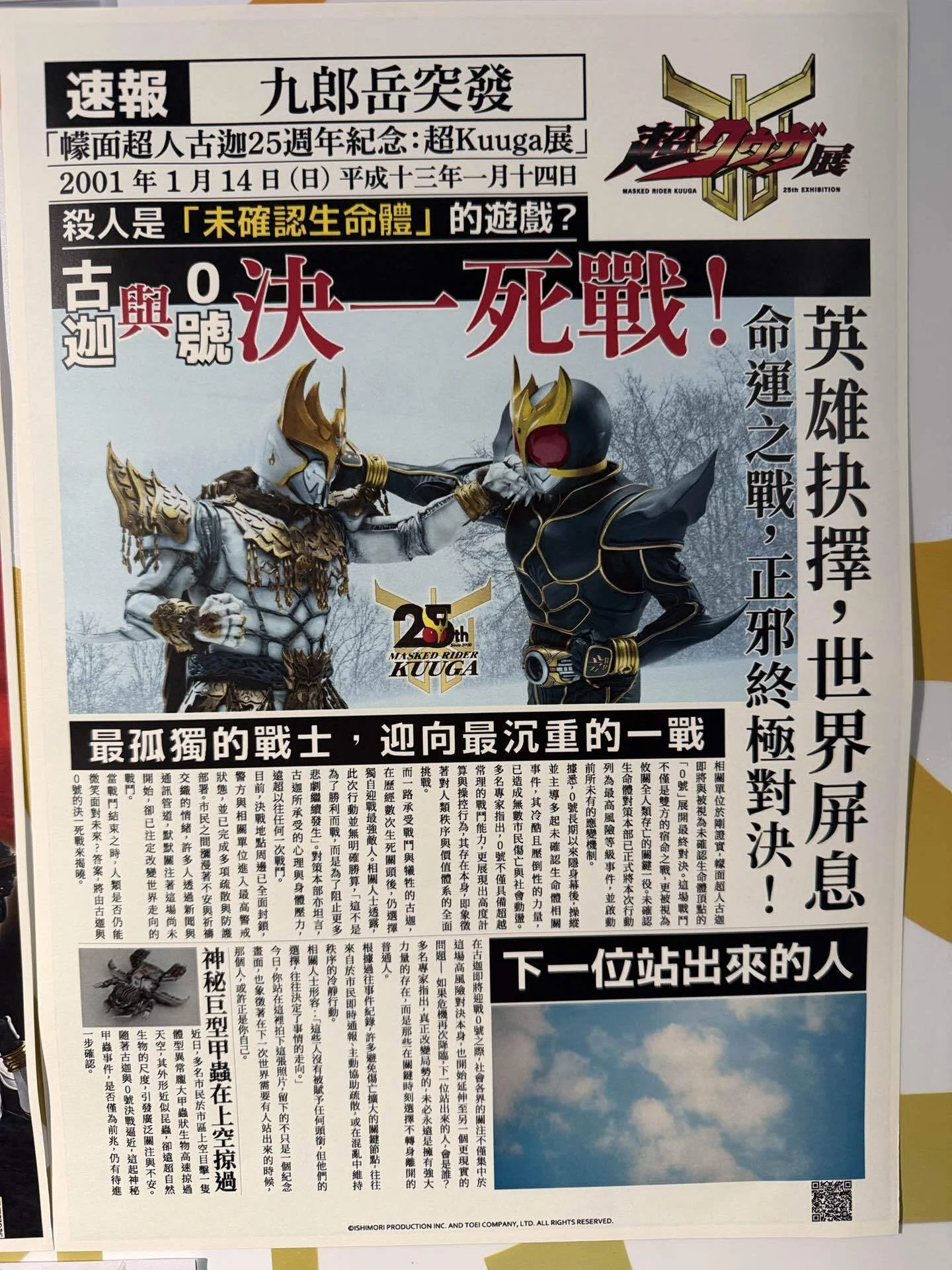 香港の超クウガ展に行ってきた話｜あろま