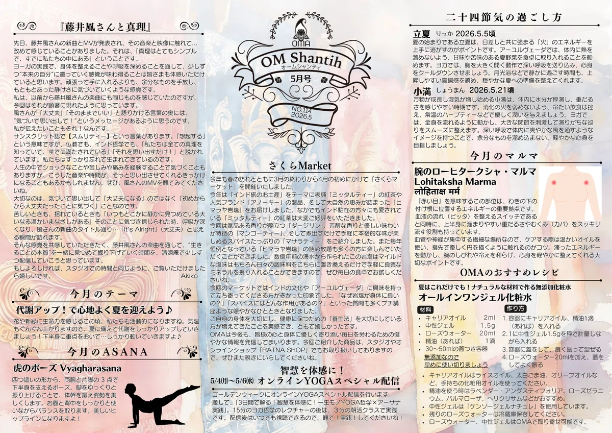 ヨガ オームurushi .5 【公式通販】
