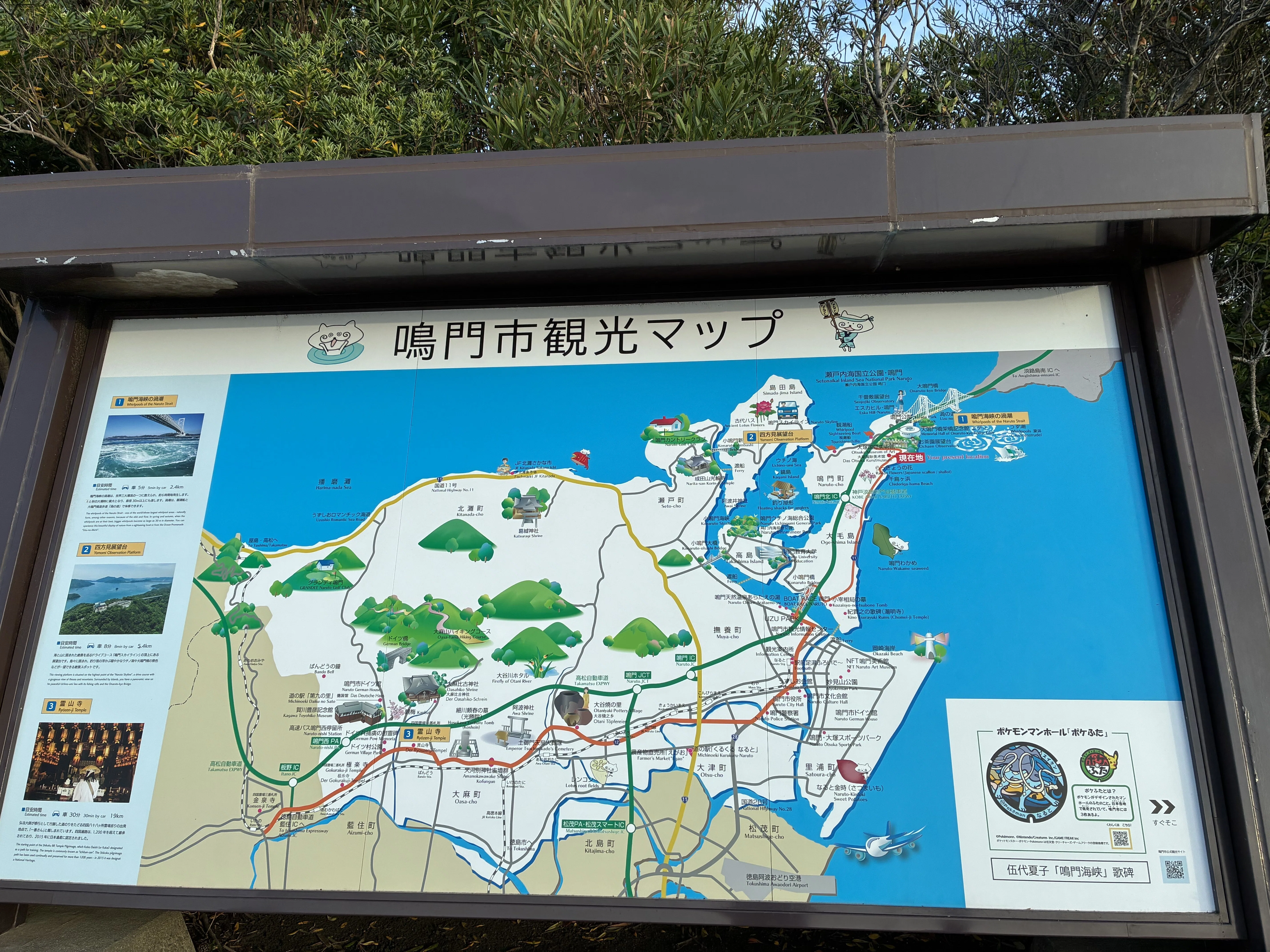 旅行】ポケモンのマンホールを発見💡🚗💨 徳島県鳴門市 スイクン｜ノノサン