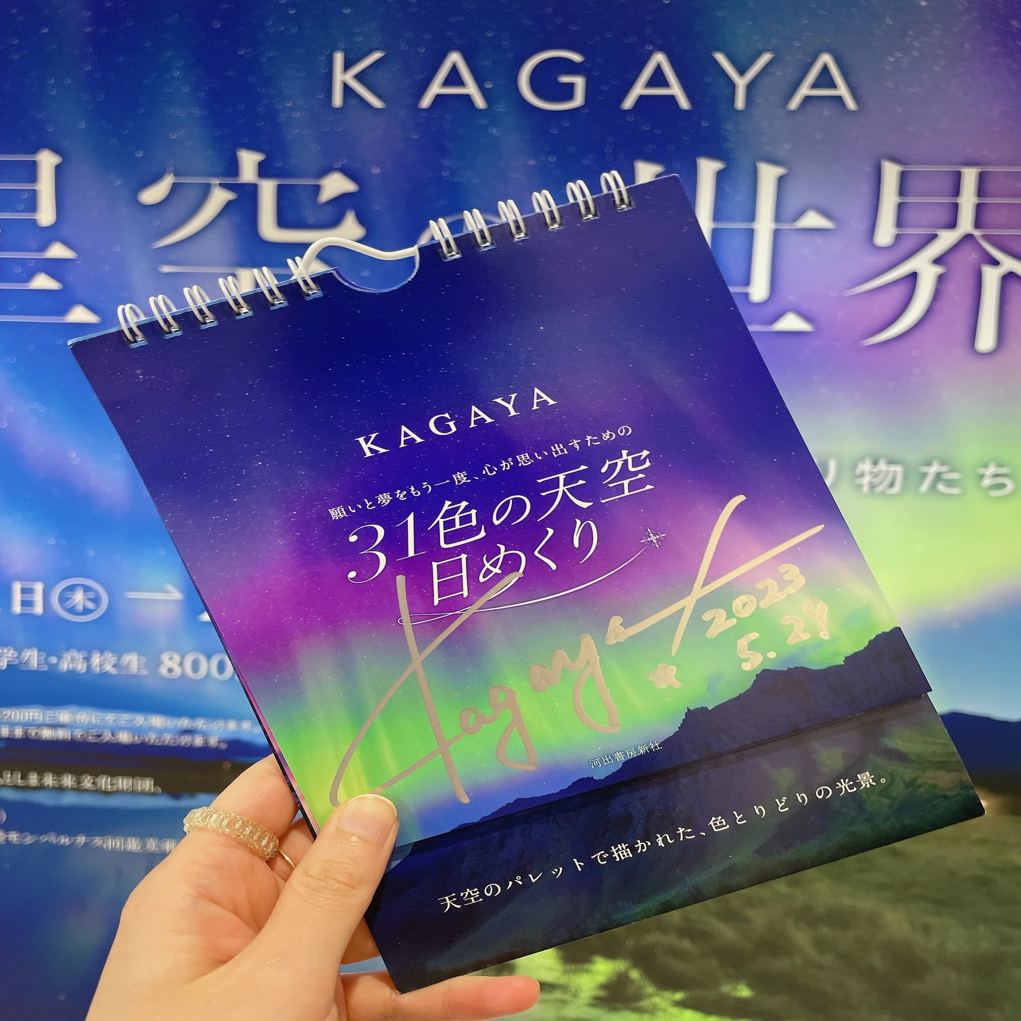 KAGAYAさんの写真展「天空の歌」に行ってきた！｜フローラスター