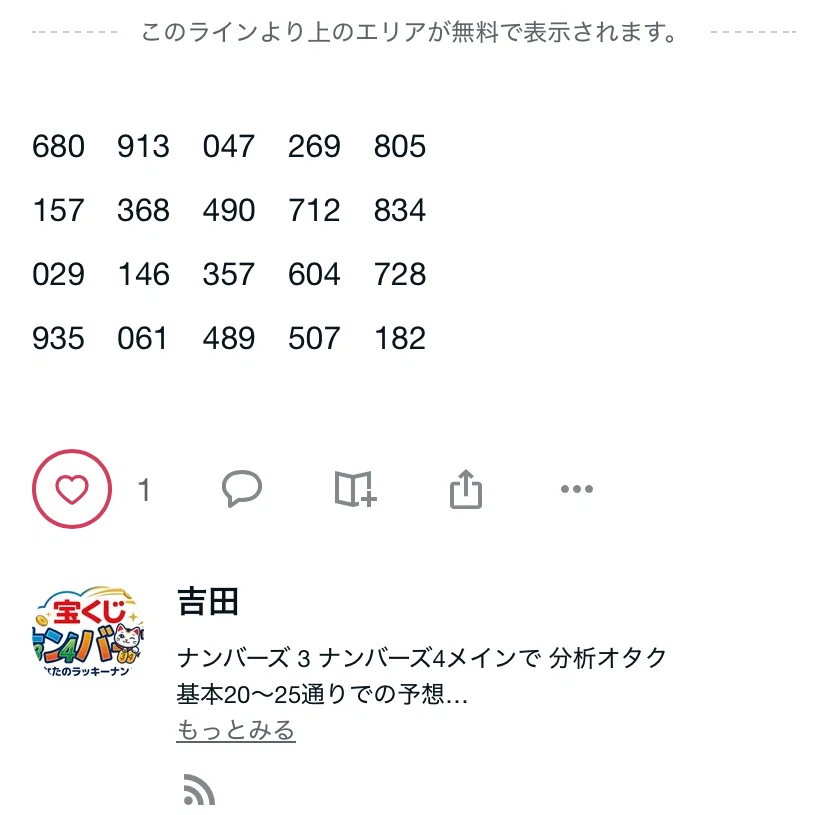 ナンバーズ3＆4 攻略ツール＋テクニック 「ラスト出品」 ムック「ナンバーズ3&4 362日別ラクラク予想」 | ロト・ナンバーズ 超