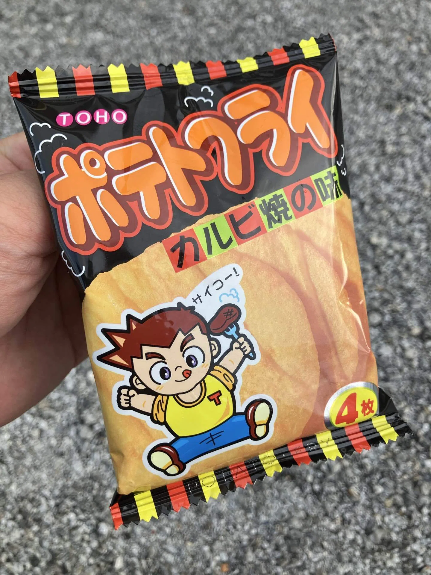 祝】水曜日が休みって最高！週真ん中祝日の魔法！駄菓子屋ポテトフライ