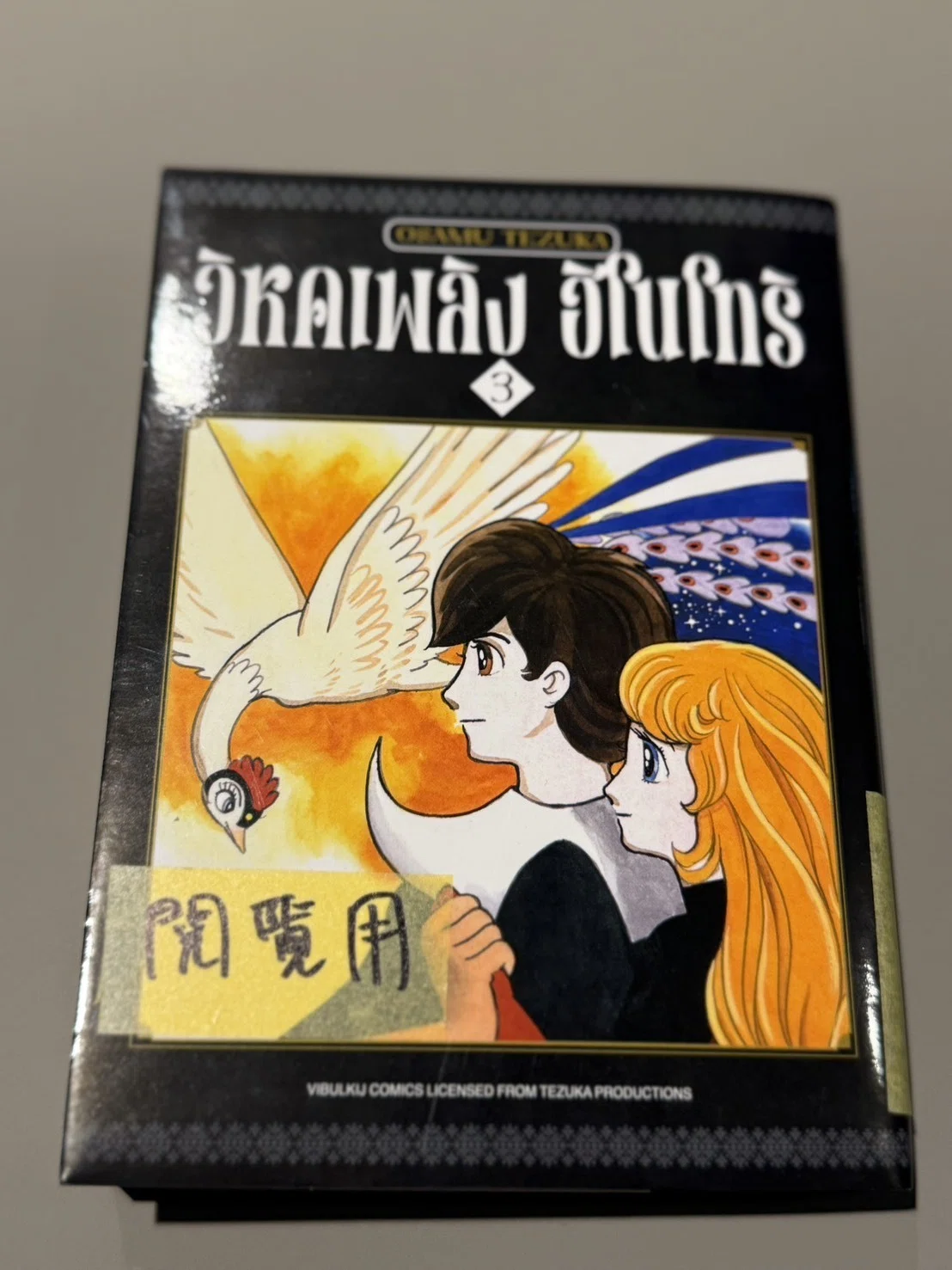 マンガローグ「火の鳥」体験記（ヒグチユウコグッズも）｜ノリーズ