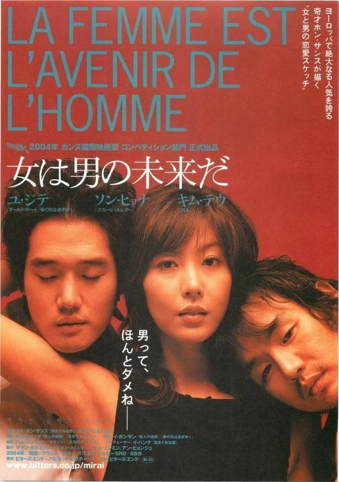 PrimeVideo】『女は男の未来だ』(2002)映画感想文・停滞する男たち