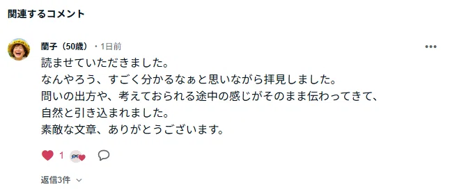 初コメントに返信｜sachikoji