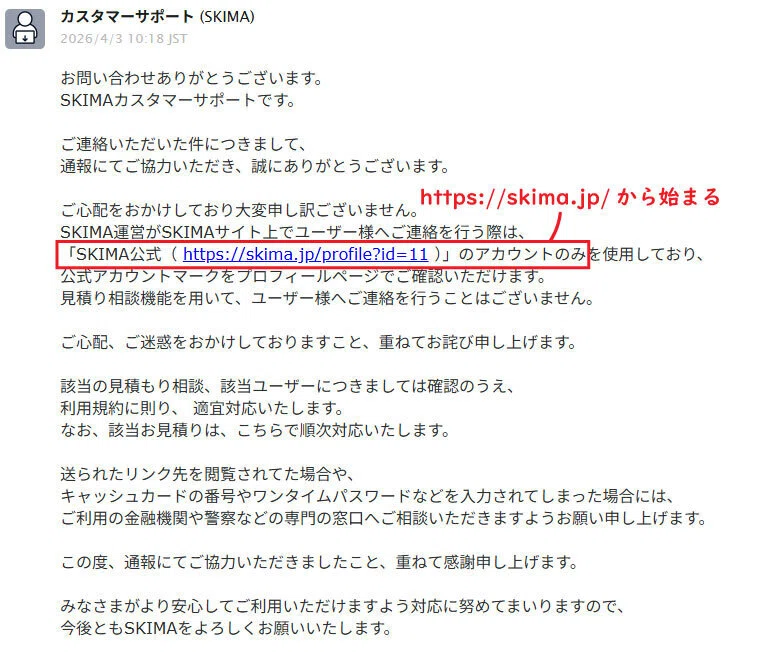 注意喚起】SKIMAで海外ユーザーから詐欺の見積もりが来た話｜kurayamad
