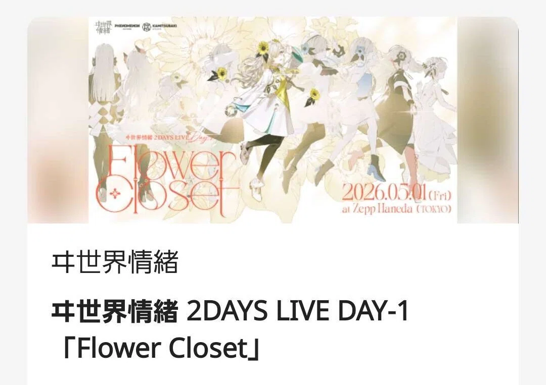 ヰ世界情緒2DAYSLIVE】ふんわりヰ組による「Floewer Closet」セトリ