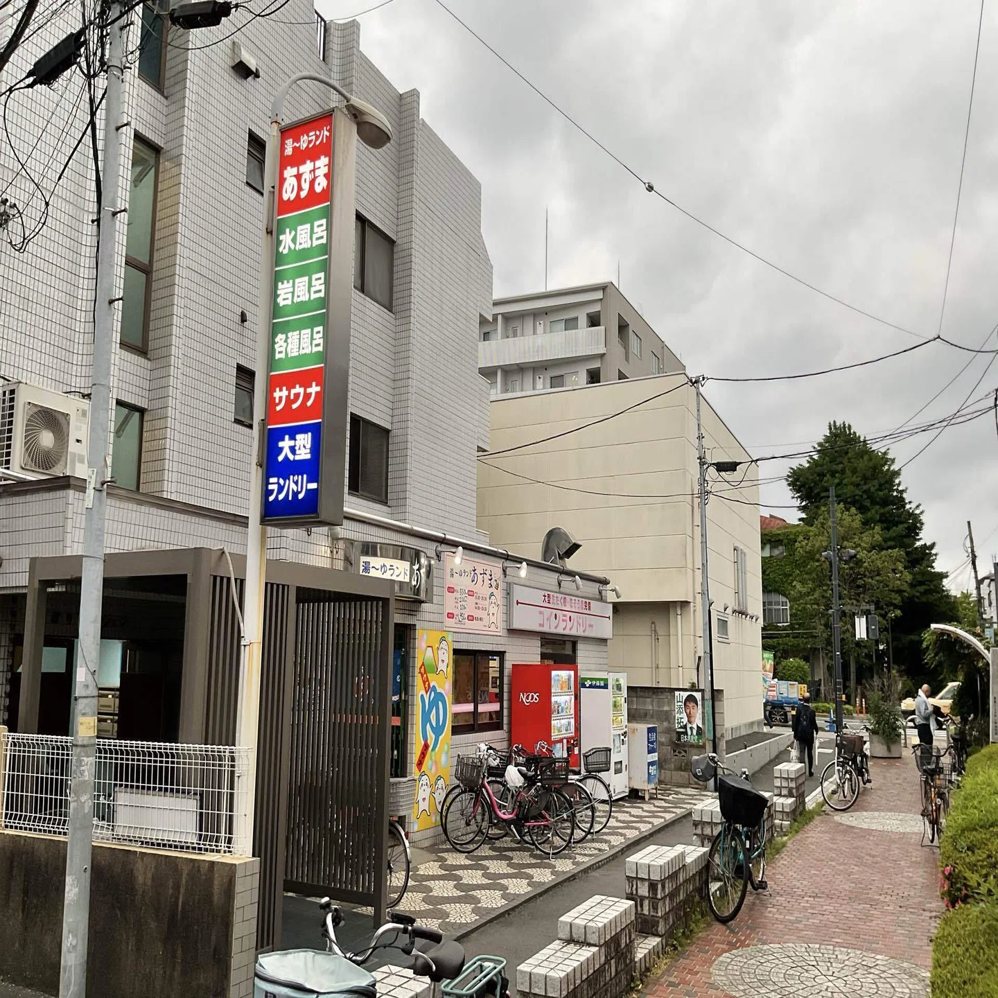 湯 ゆ ランド あずま