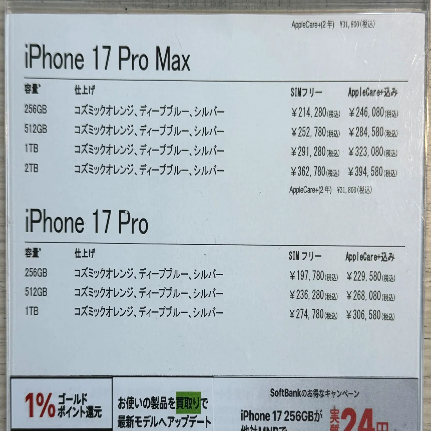 iPhoneがヨドバシで約10%値上げ？ Apple公式はまだ据え置き / 追記有り