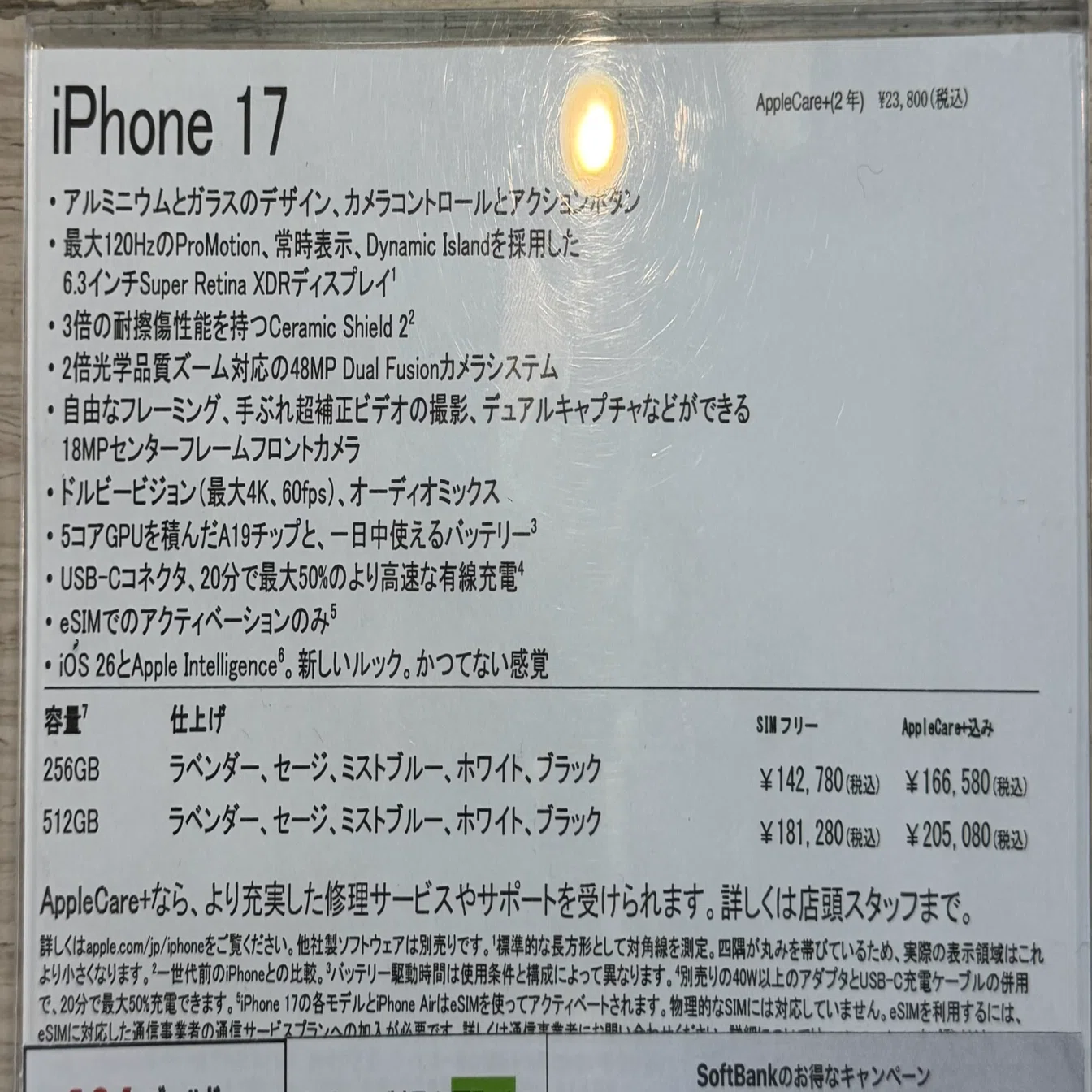 iPhoneがヨドバシで約10%値上げ？ Apple公式はまだ据え置き / 追記有り