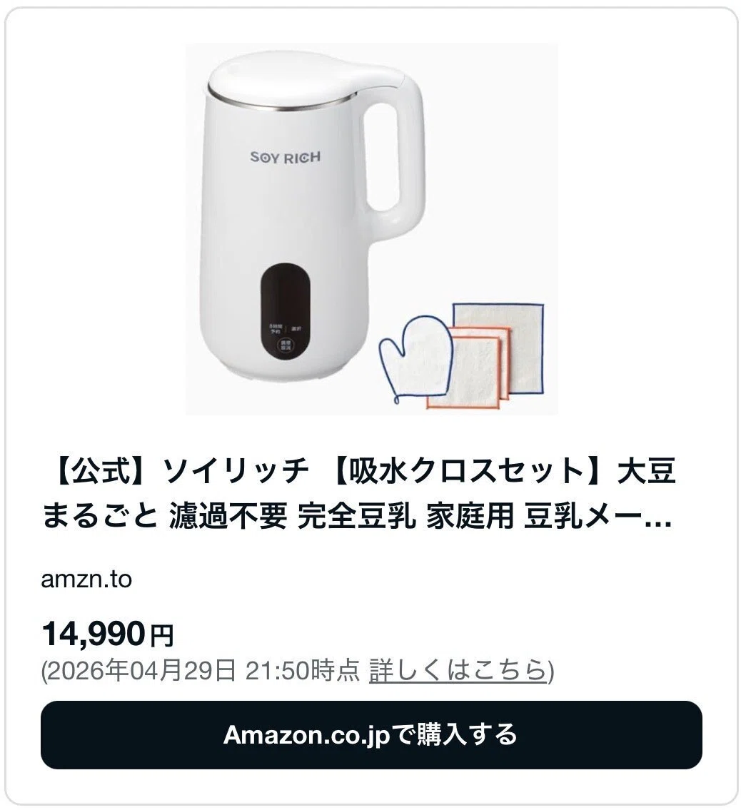 ソイリッチはまずいって噂は本当？実際に使ってみた感想と口コミを紹介
