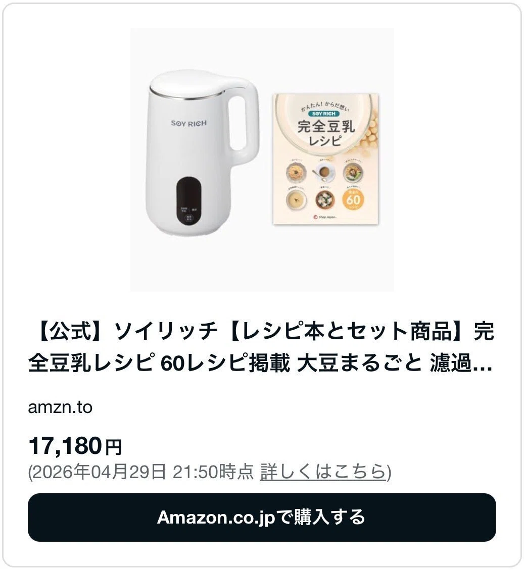 ソイリッチはまずいって噂は本当？実際に使ってみた感想と口コミを紹介
