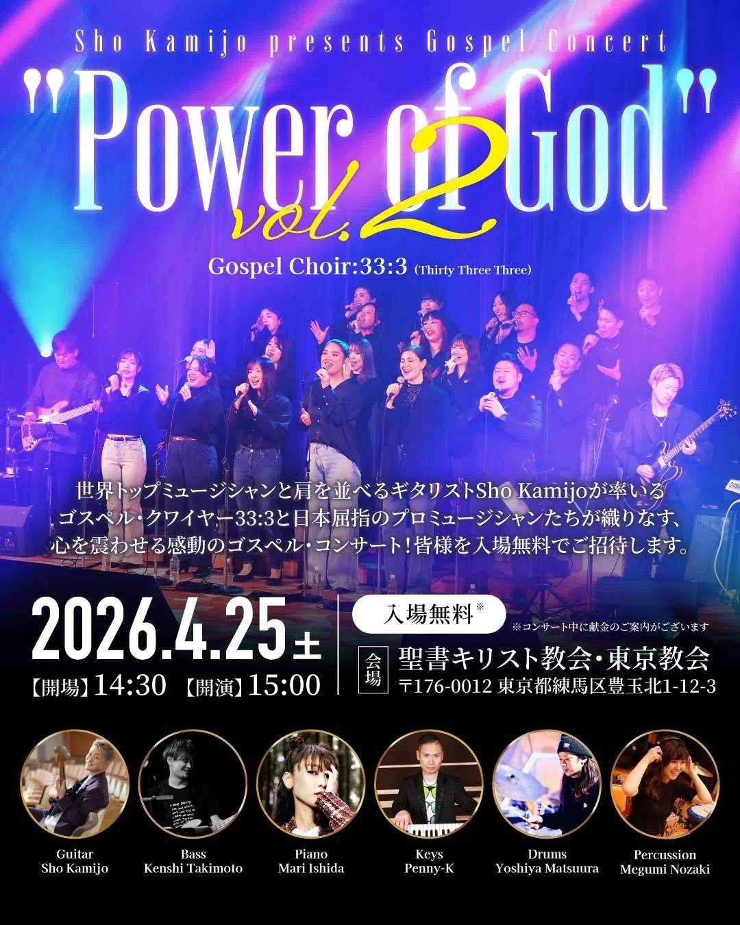 33:3Gospel Choir｜たまけい