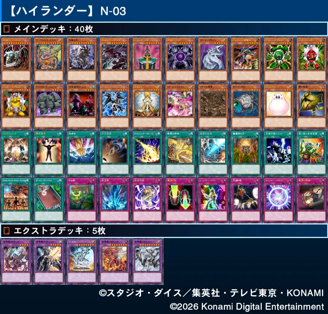 ハイランダードラゴンデッキ＋ 遊戯王】対人で遊べるハイランダーデッキ集(2026年7月12日追記)｜ともし
