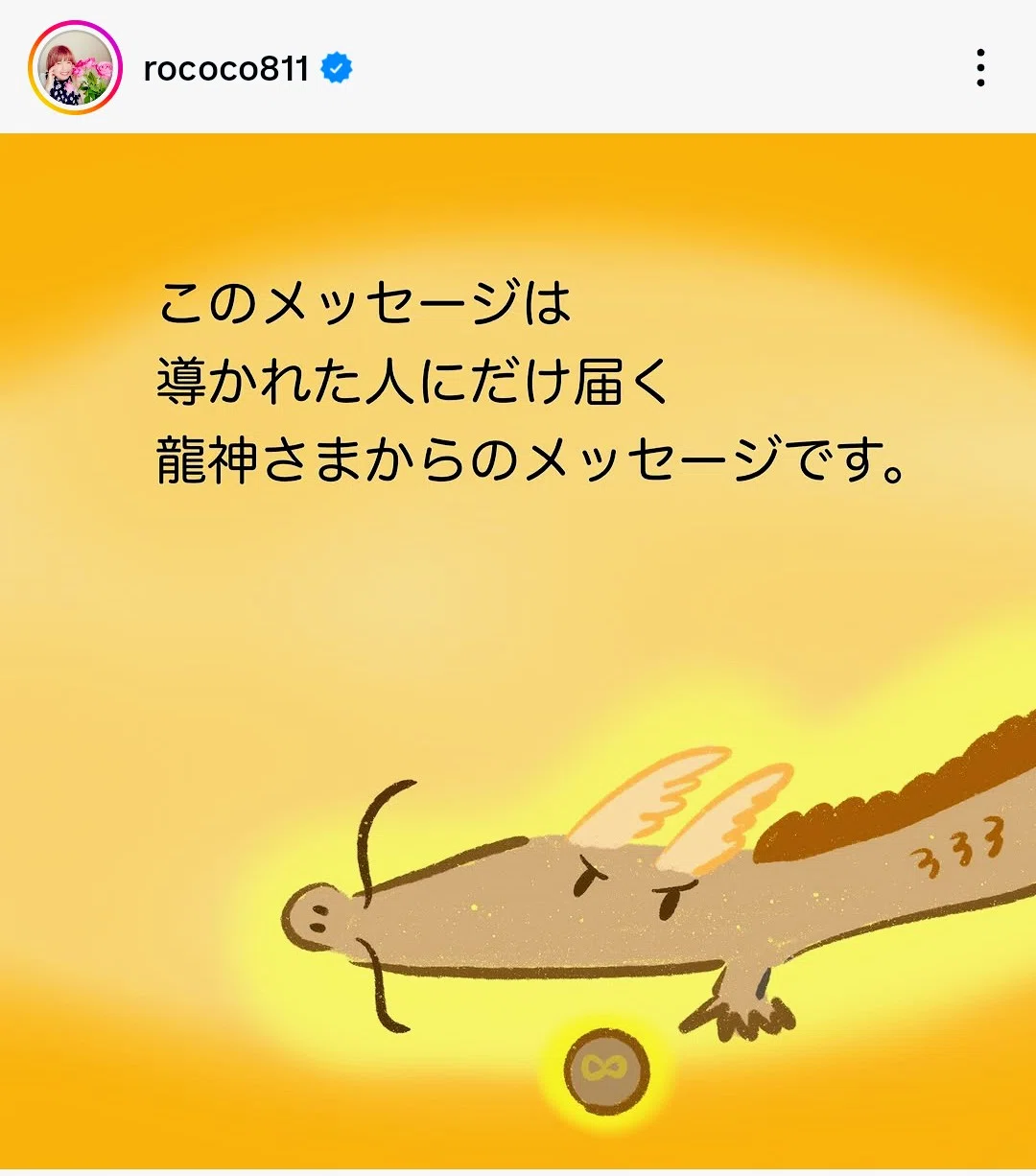 龍神さまからの4つのメッセージ｜宇宙R