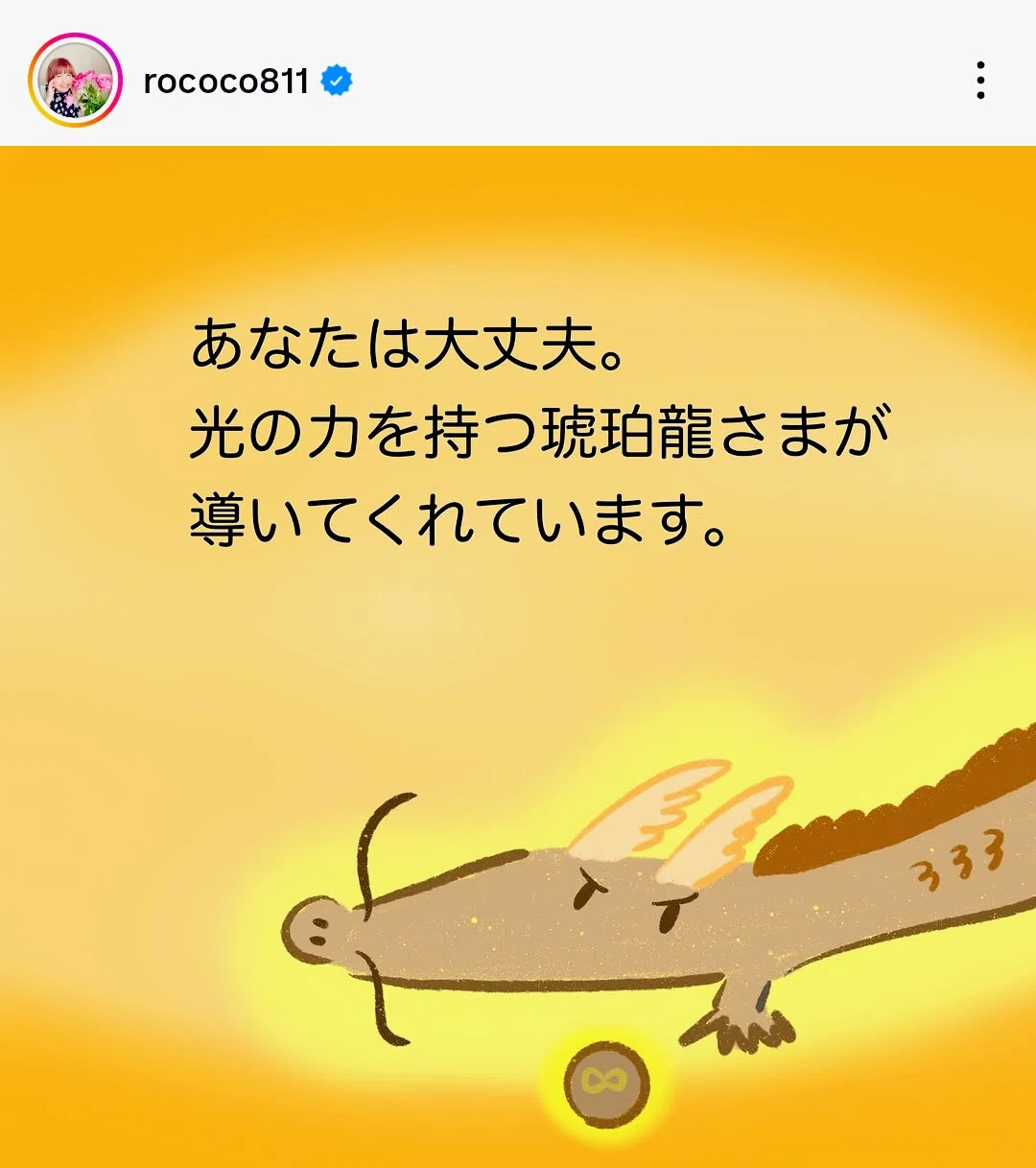 龍神さまからの4つのメッセージ｜宇宙R