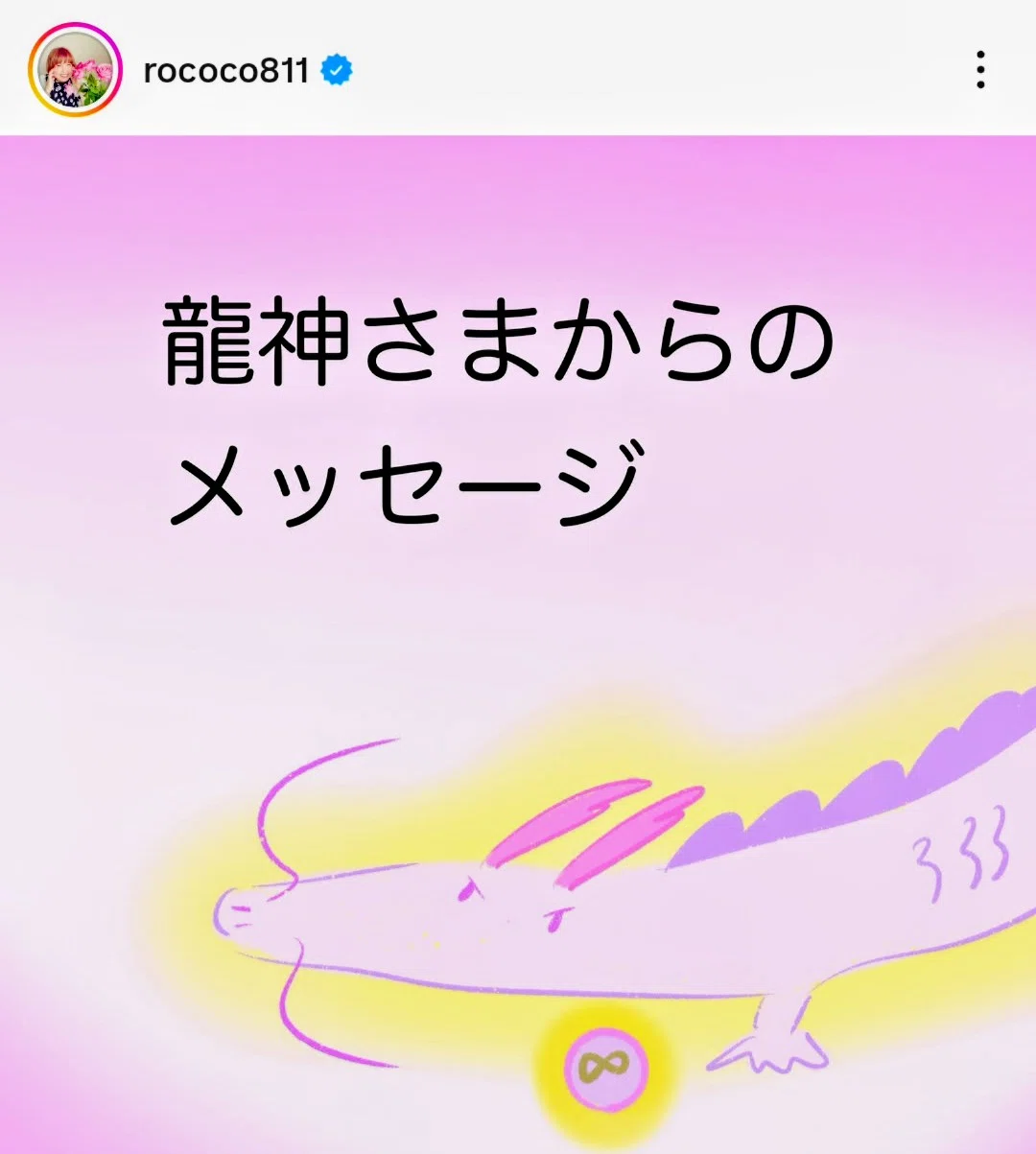 龍神さまからの4つのメッセージ｜宇宙R