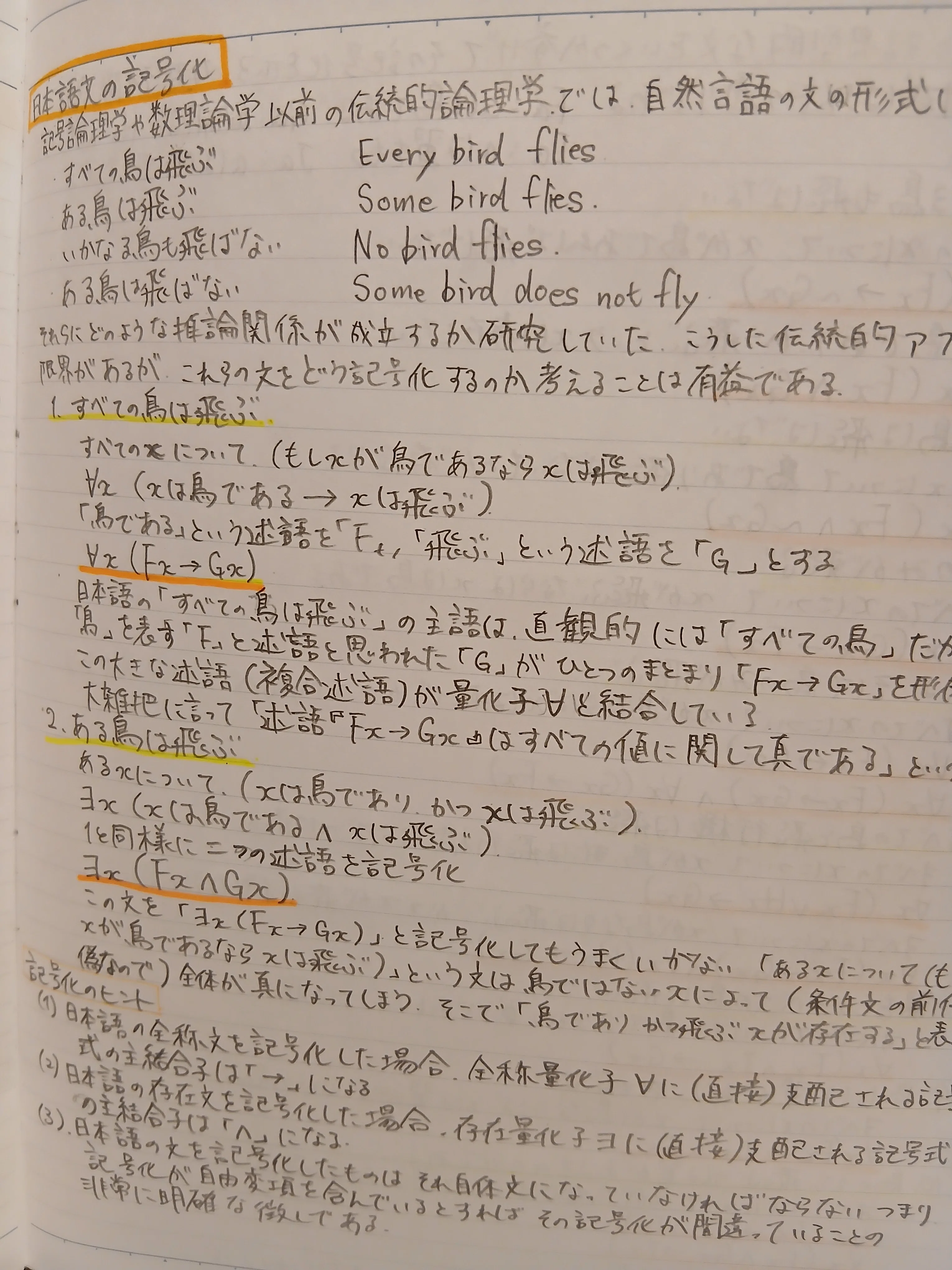 論理学研究 1-4【裁断済み】2に書き込み3ページほどあり 1777472305-