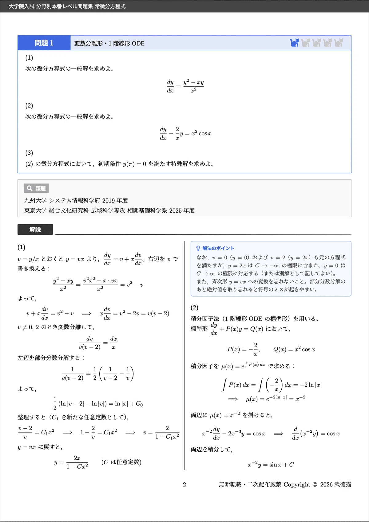 フーリエ解析】大学院入試 本番レベル問題集｜1冊で分野全体を把握
