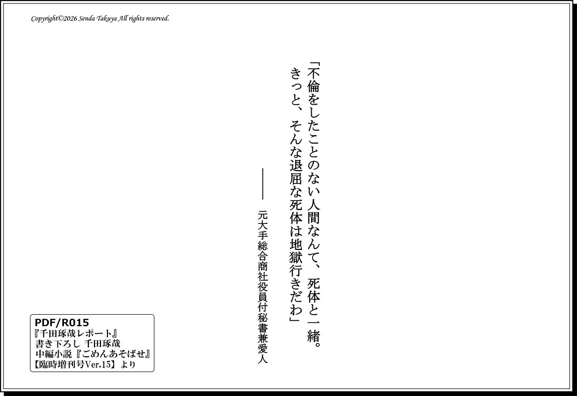 千田琢哉レポート 臨時増刊号Ver.15」本日発売！｜昔✖昔の千田琢哉BOT