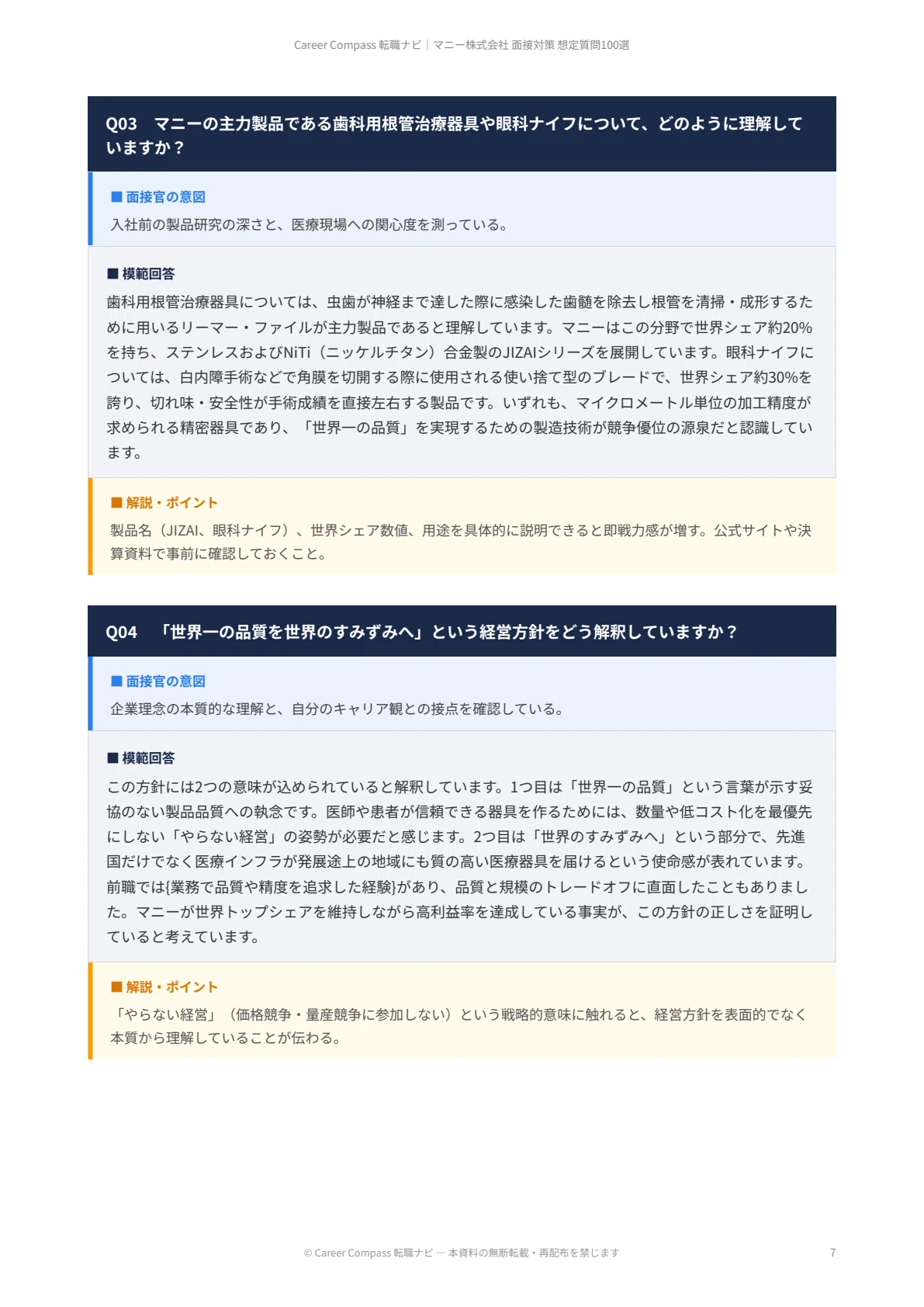 [2026 Edition] 100 Expected Interview Questions for Mani, Inc. | A ...