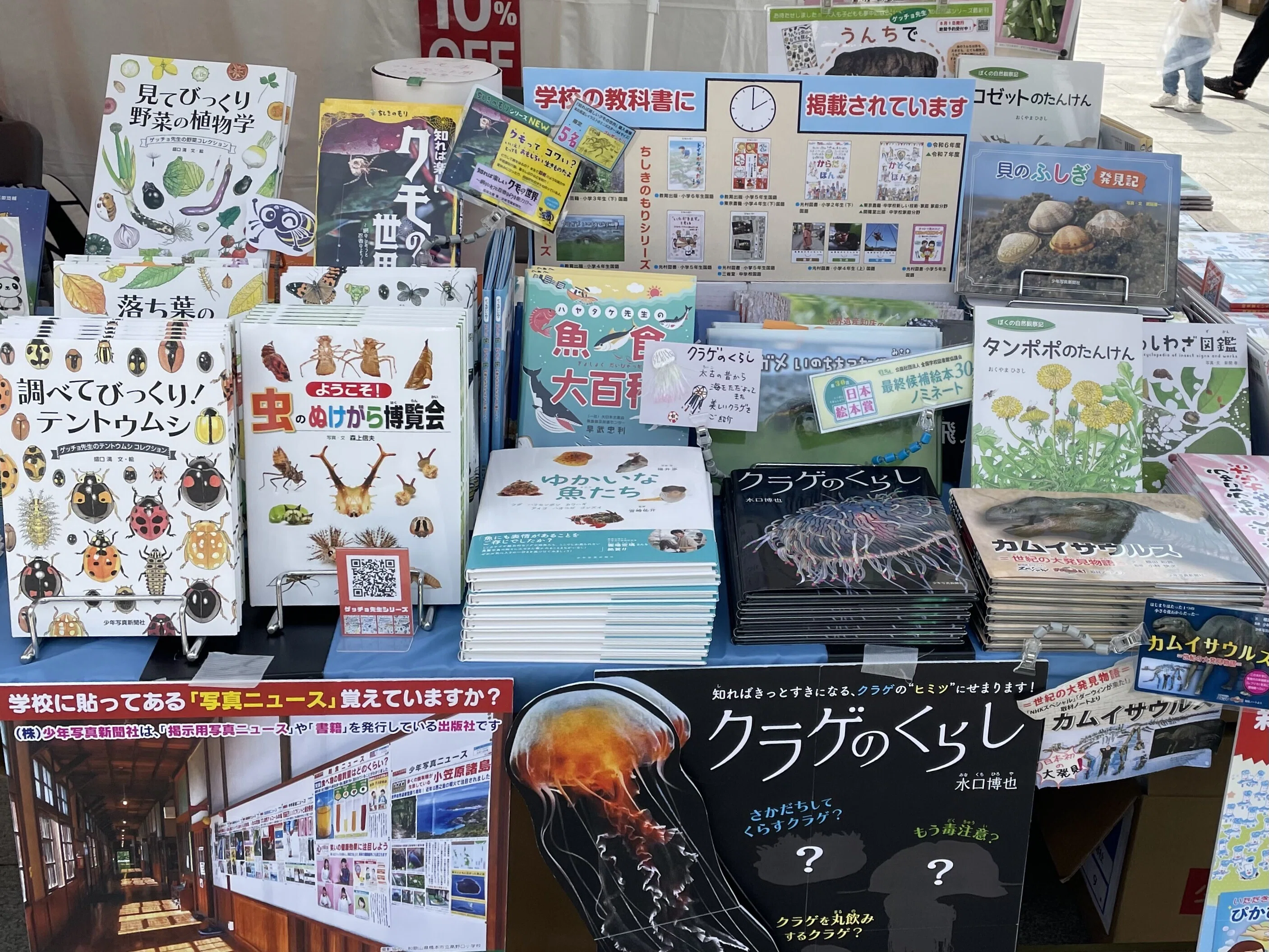 上野の森親子ブックフェスタ2026」に出展（少年写真新聞社）｜「少年