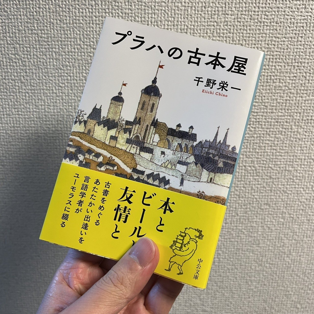 除籍本　プラハの古本屋 千野栄一著 プラハの古本屋 | 千野 栄一 |本 | 通販 | Amazon