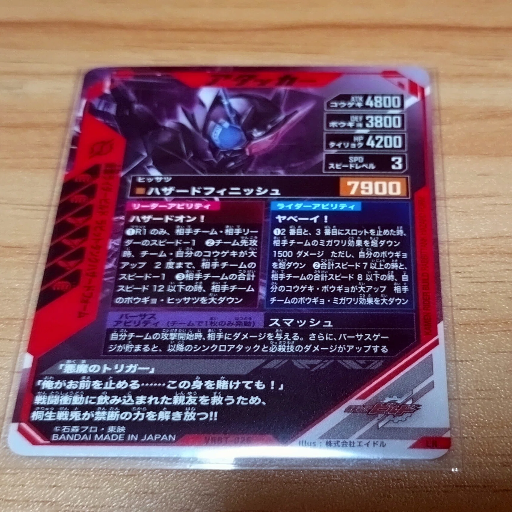 ガンバレジェンズ バーサスブースター開封結果｜立風太