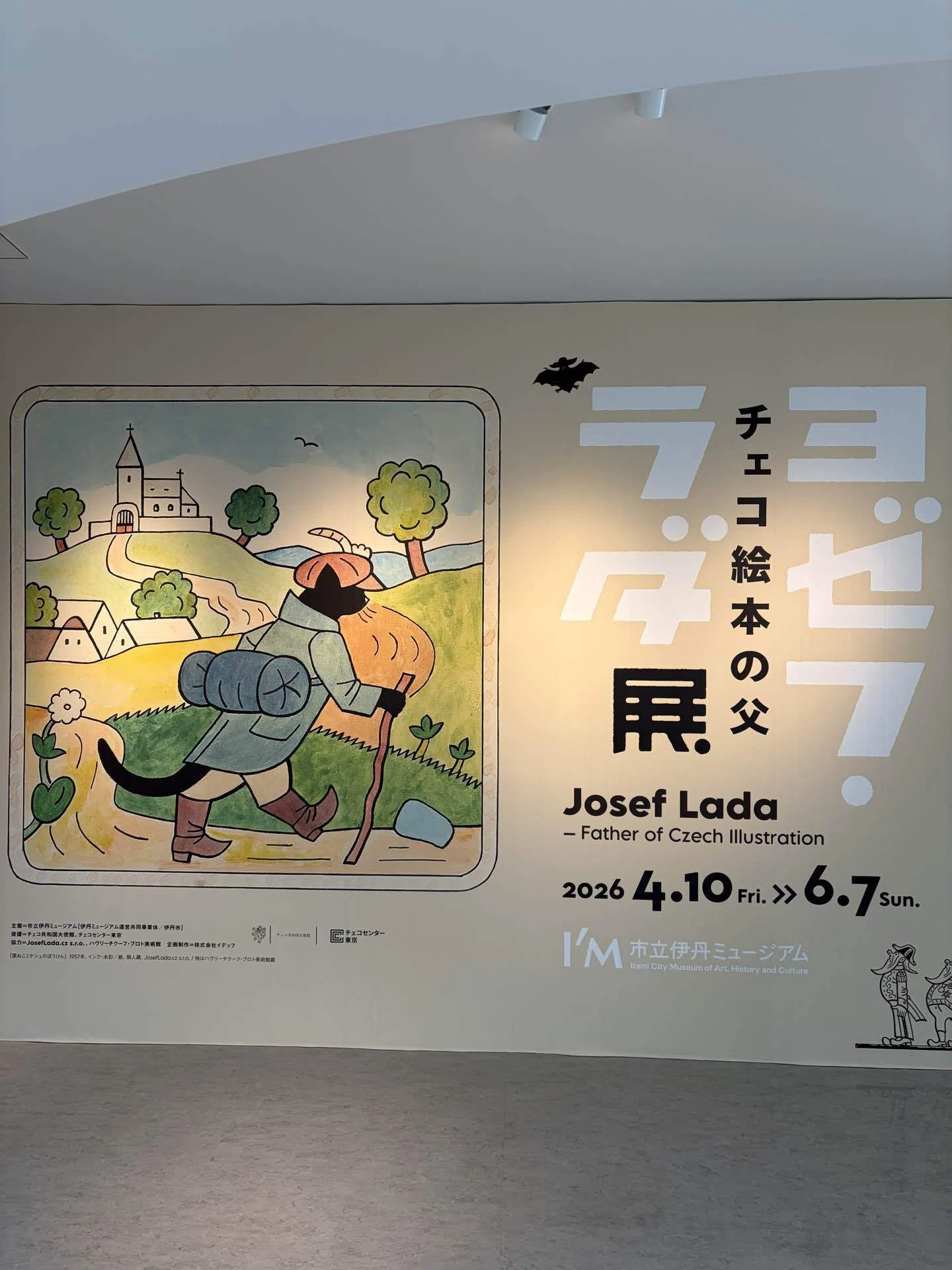 チェコ絵本の父、ヨゼフ・ラダ展へ｜鈴麻呂