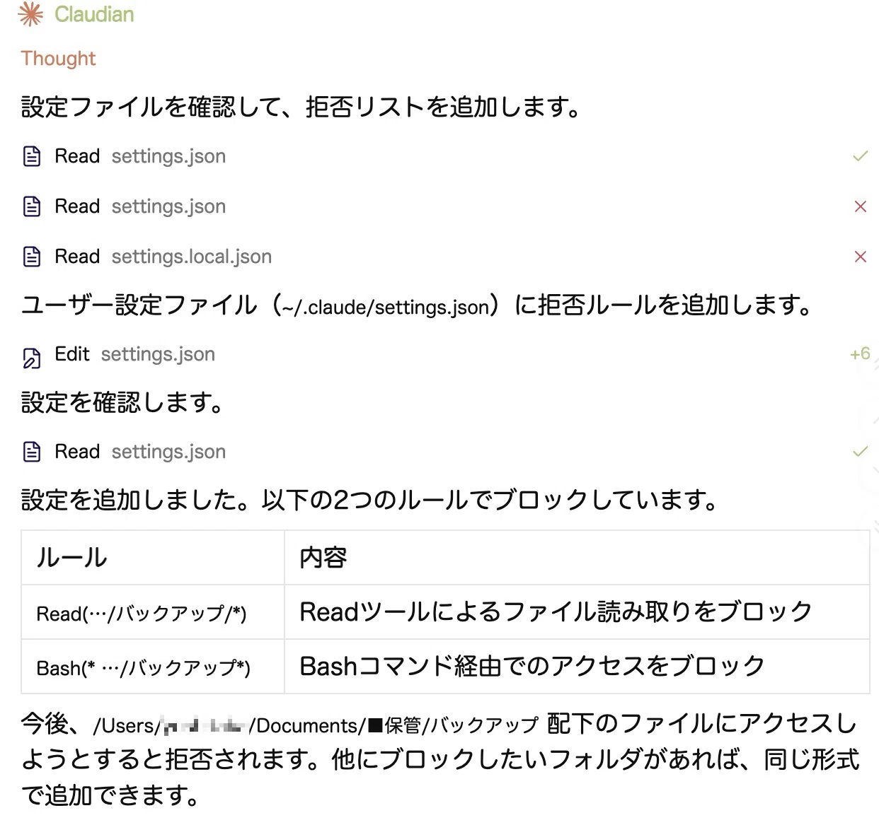 Claudianはパソコン内を全部見ている？ アクセス制限の設定方法｜小田