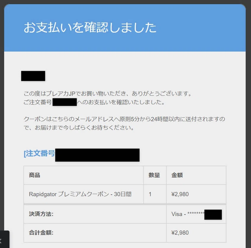 体験談】RapidgatorプレミアムクーポンをプレアカJPで購入してみた