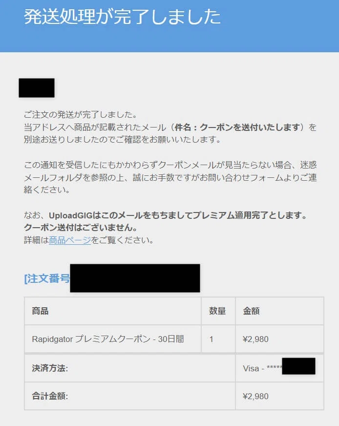 体験談】RapidgatorプレミアムクーポンをプレアカJPで購入してみた
